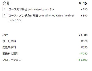 UberEats（ウーバーイーツ）が7/15から柏市に上陸！クーポン情報あり 